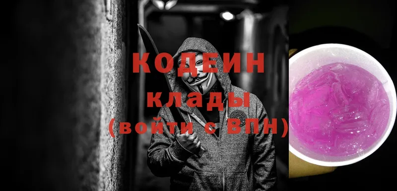 Кодеин напиток Lean (лин)  Аргун 